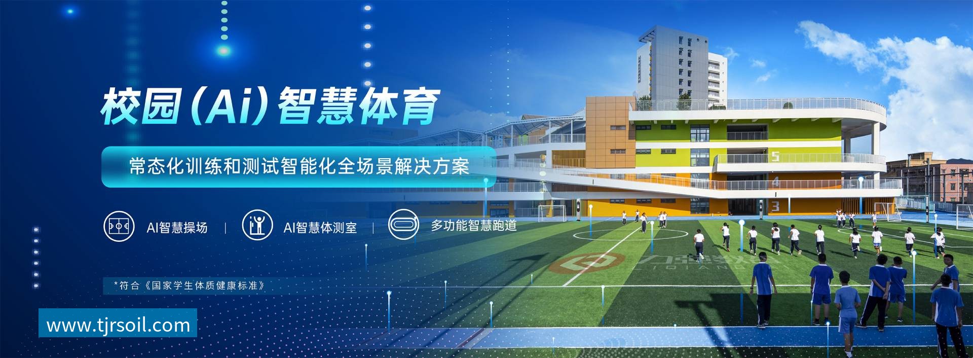 校园智慧体育-校园智慧体育全场景解决方案-mk体育 校园智慧体育-校园智慧体育全场景解决方案-mk体育